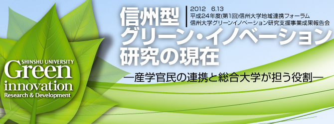 産学官民の連携と総合大学が担う役割