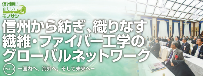 VOL.3 ― 国内へ、海外へ、そして未来へ ―