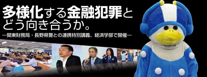 多様化する金融犯罪とどう向き合うか