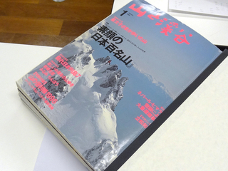 素顔の日本百名山