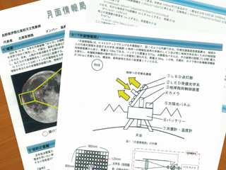 月面情報局の企画提案書