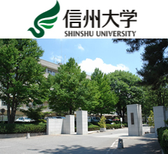 信州大学