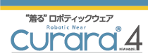 進化したクララ、curara®4発表！