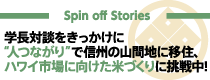 学長対談をきっかけに