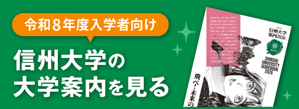 大学案内デジタルパンフレット