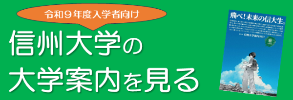 大学案内デジタルパンフレット