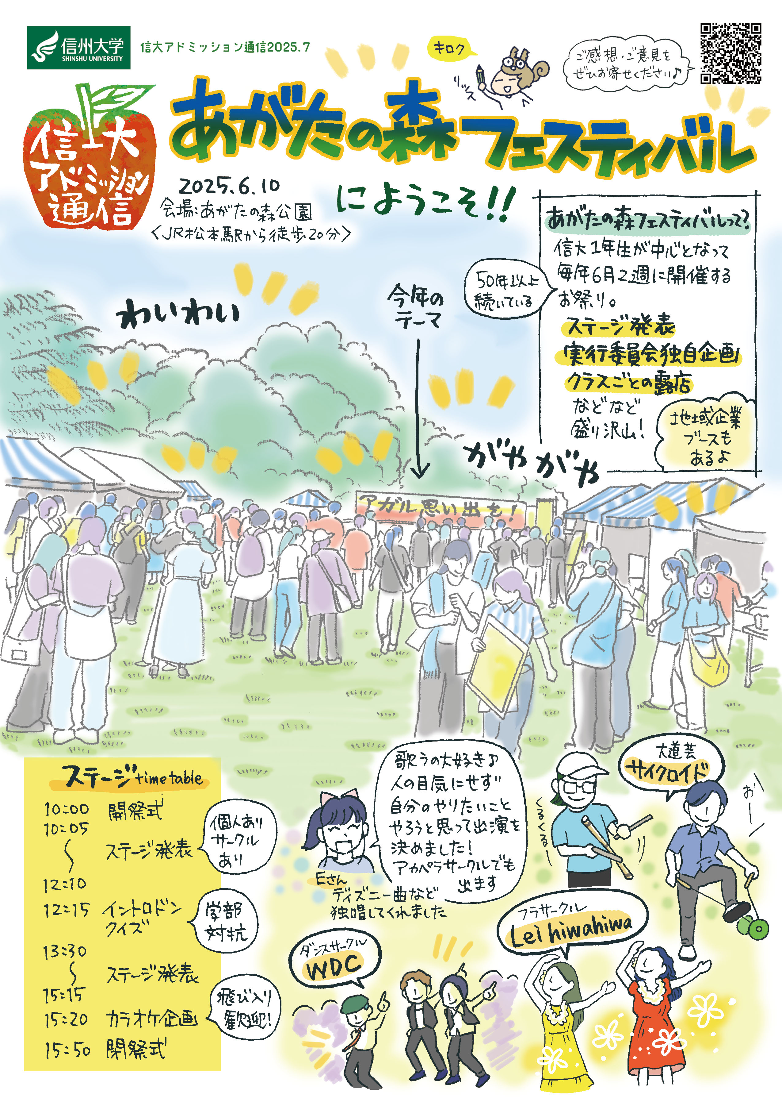 No.6 あがたの森フェスティバル潜入レポ