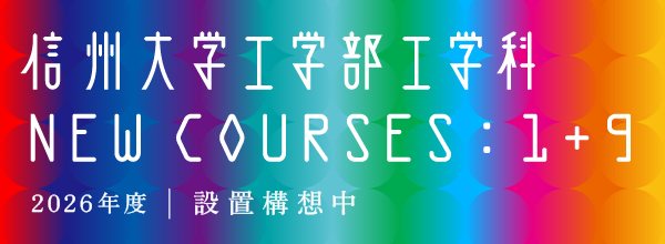 工学部改組特設サイト.jpg