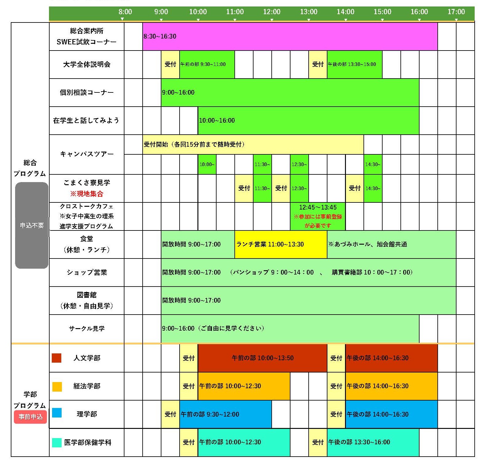 タイムテーブル2025_0703.jpg