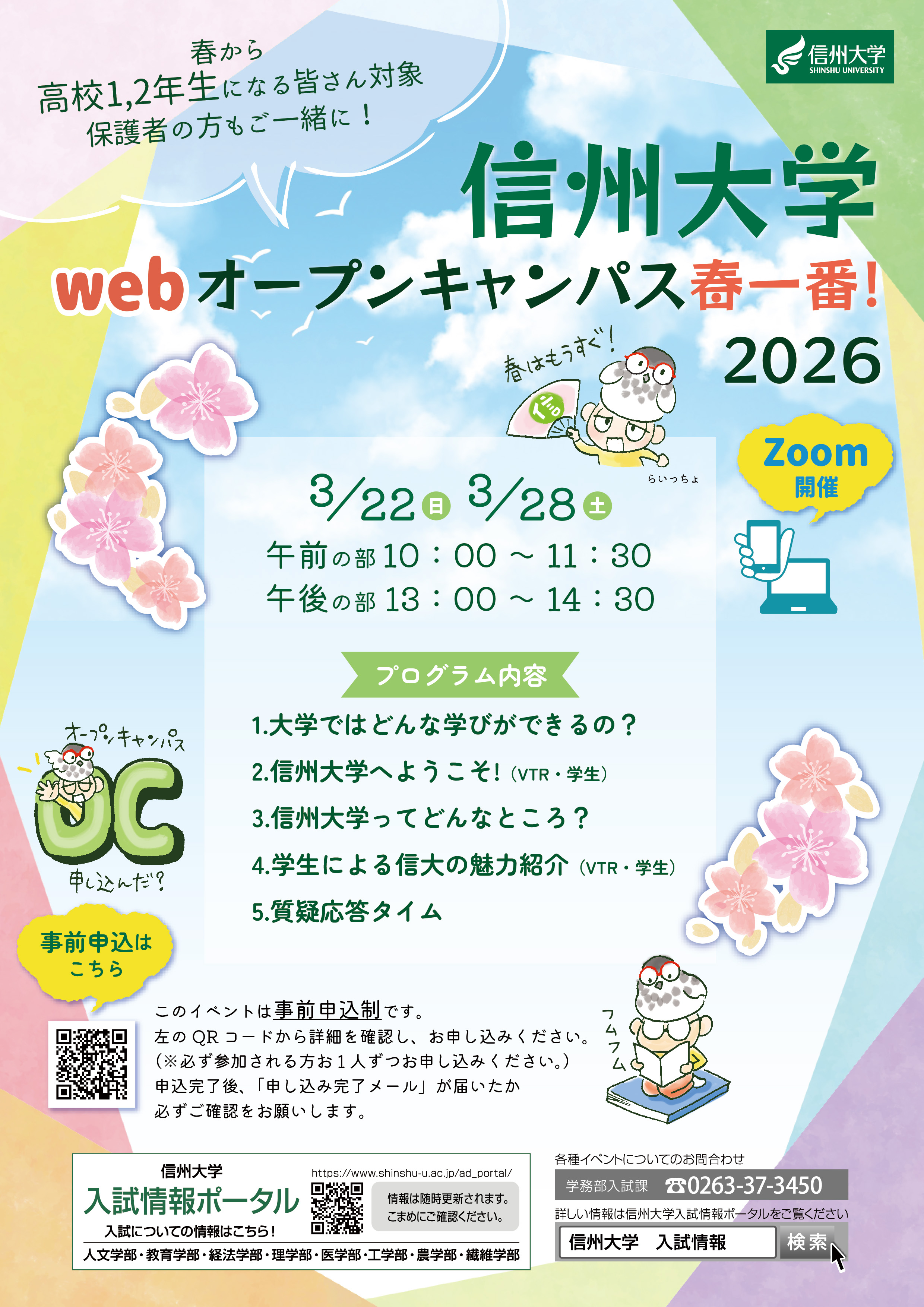 プログラム詳細（PDF）