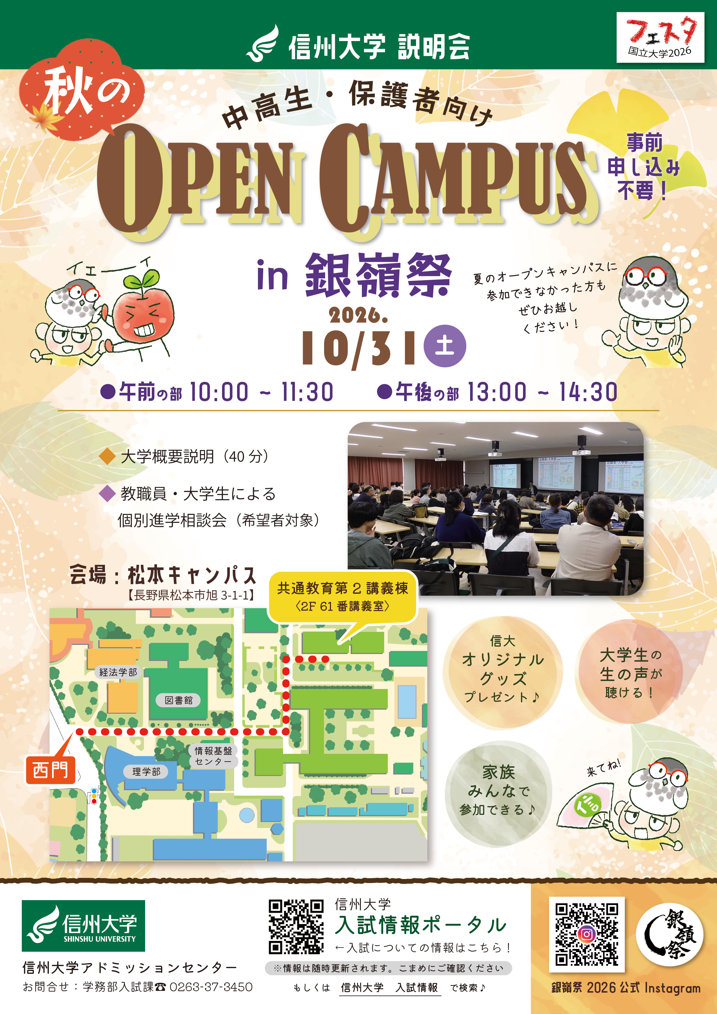 秋のオープンキャンパスin銀嶺祭チラシ.jpg