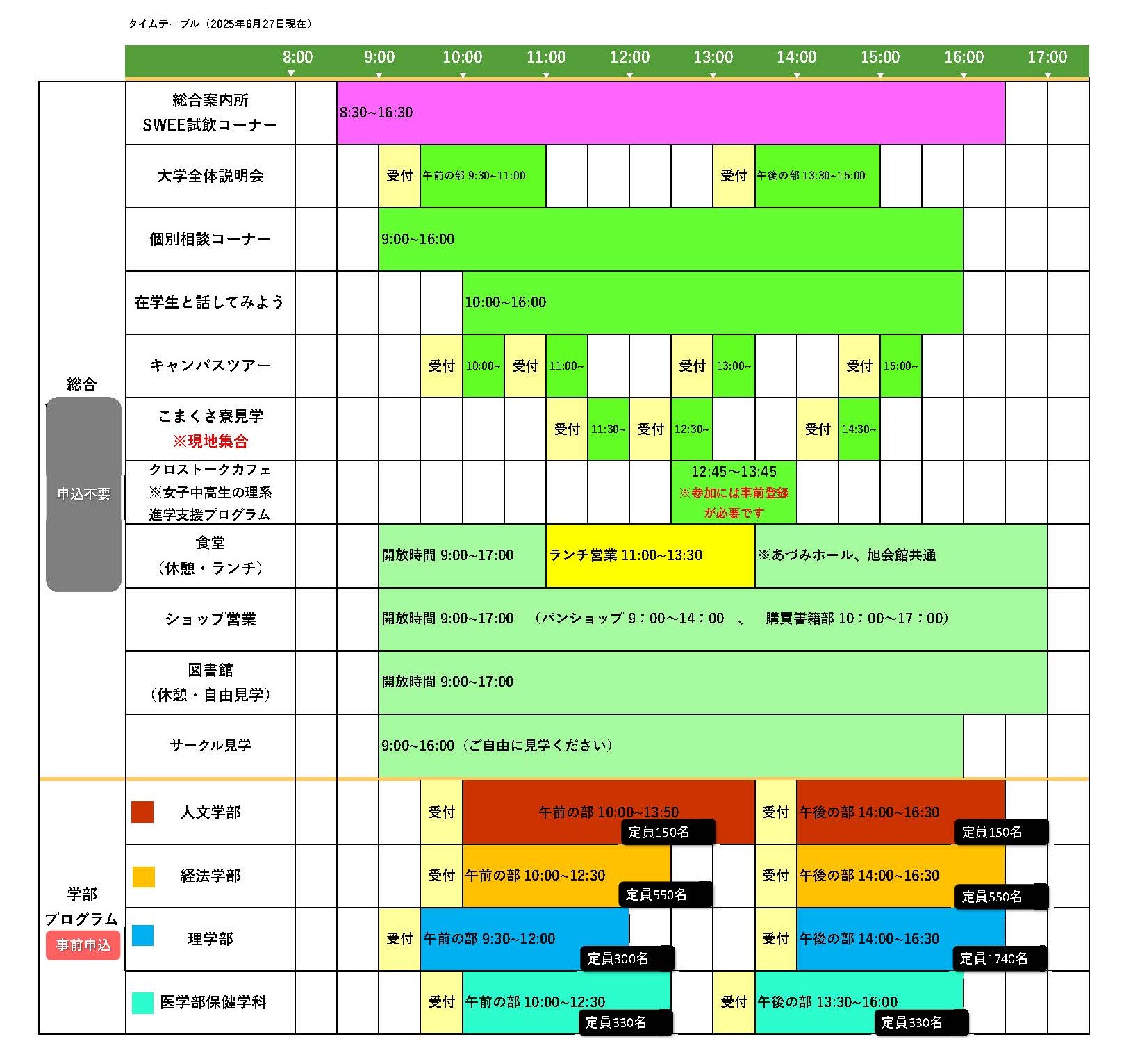 タイムテーブル2025_0627.jpg