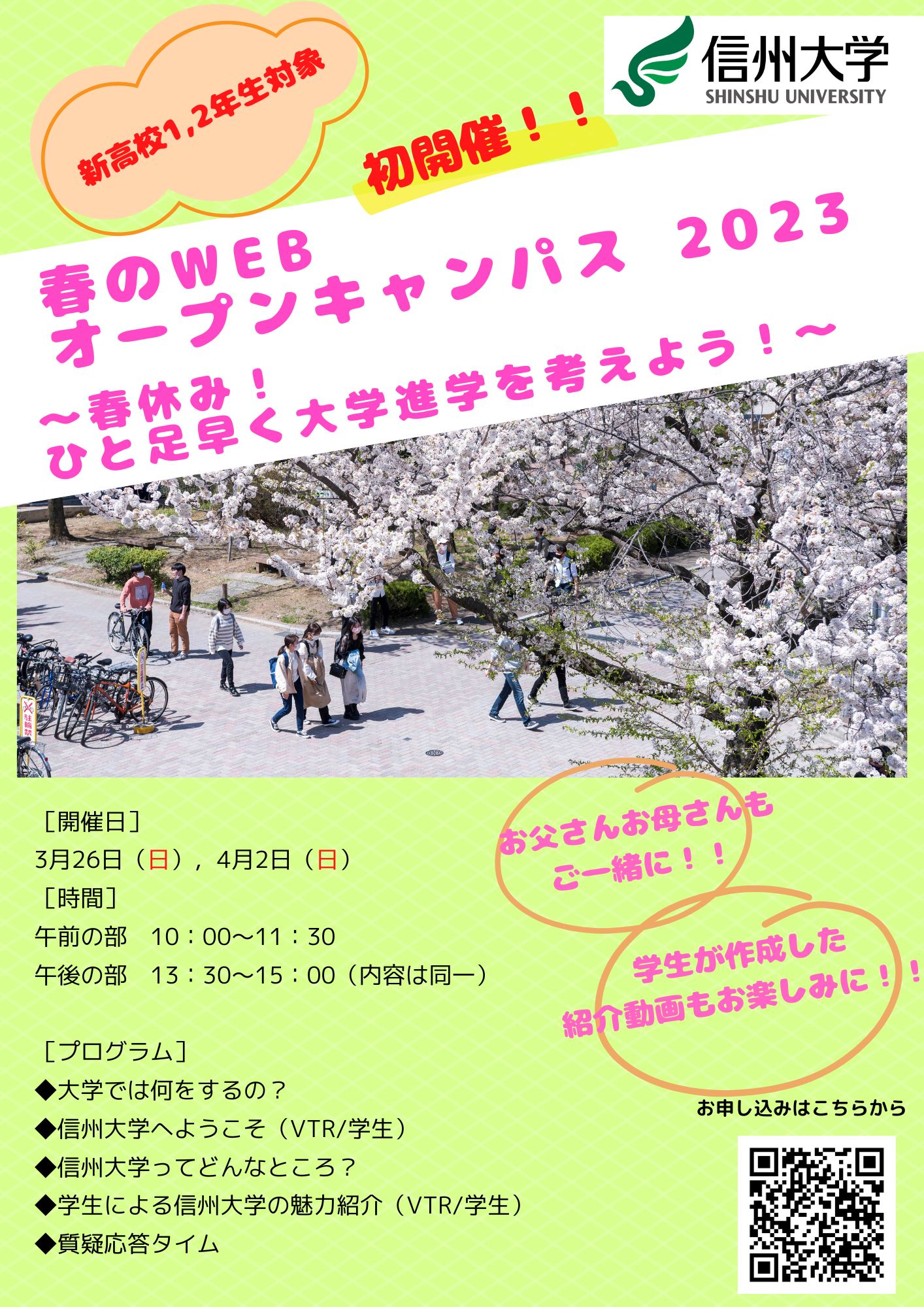 春のWEBオープンキャンパス.jpg