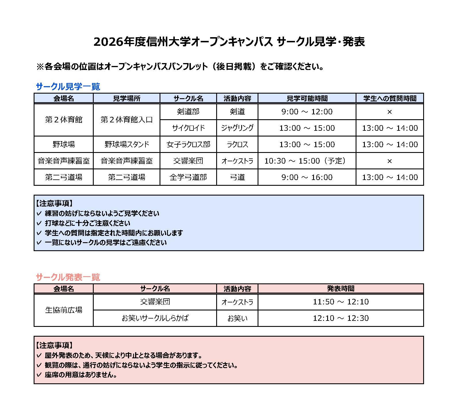 サークル見学・発表一覧（クリックでPDFを表示）