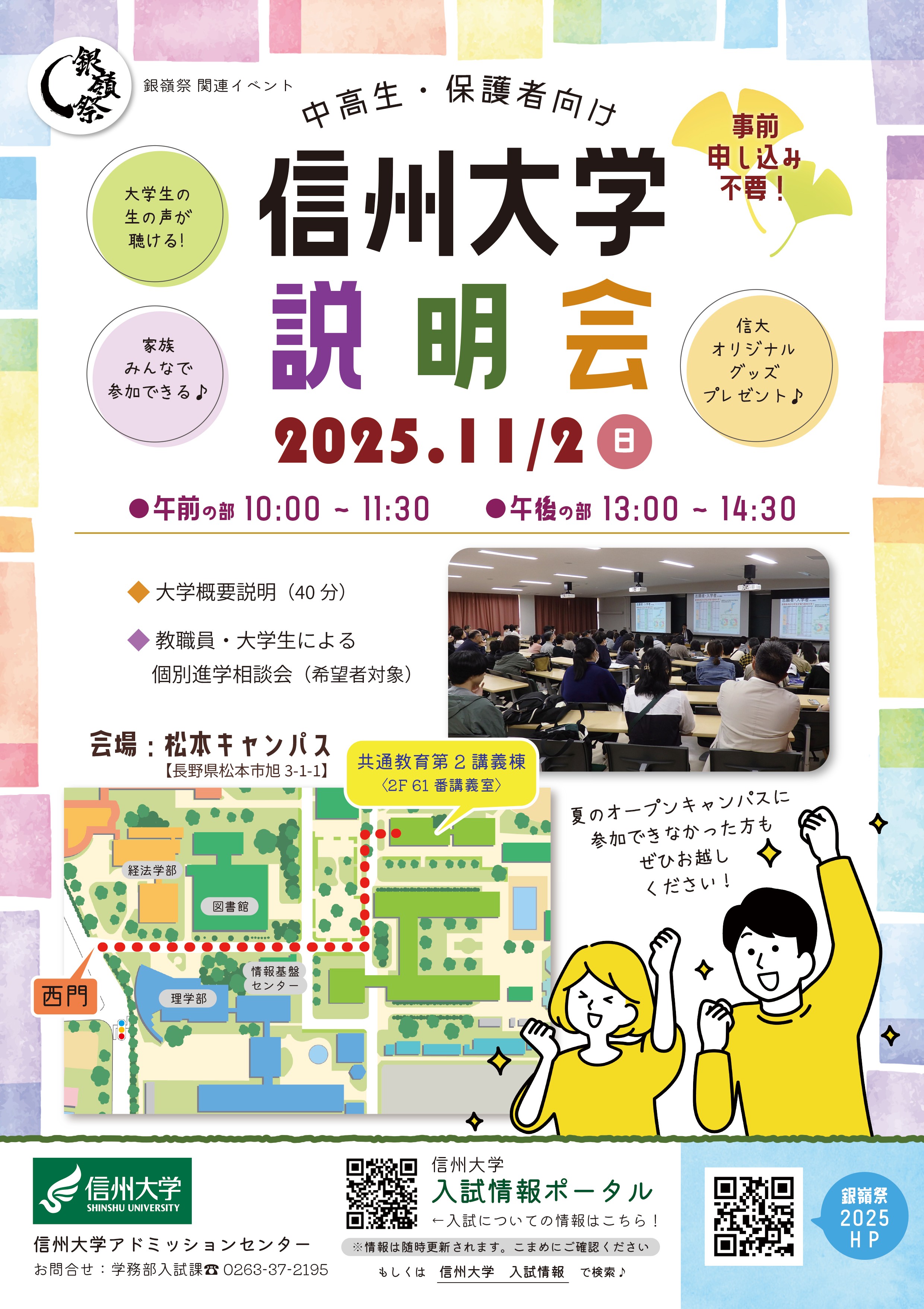 銀嶺祭2025説明会チラシ.jpg
