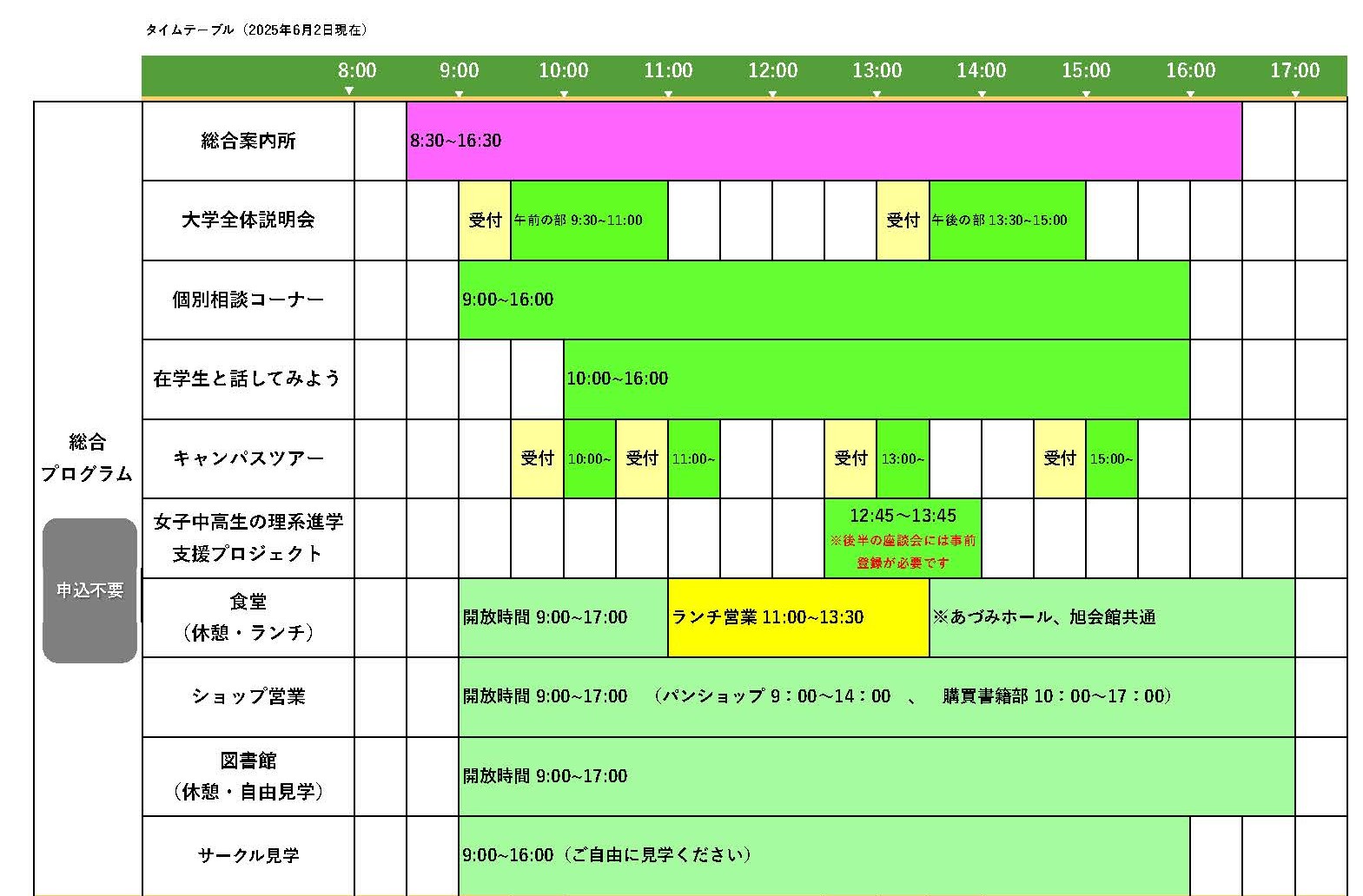 タイムテーブル2025 .jpg