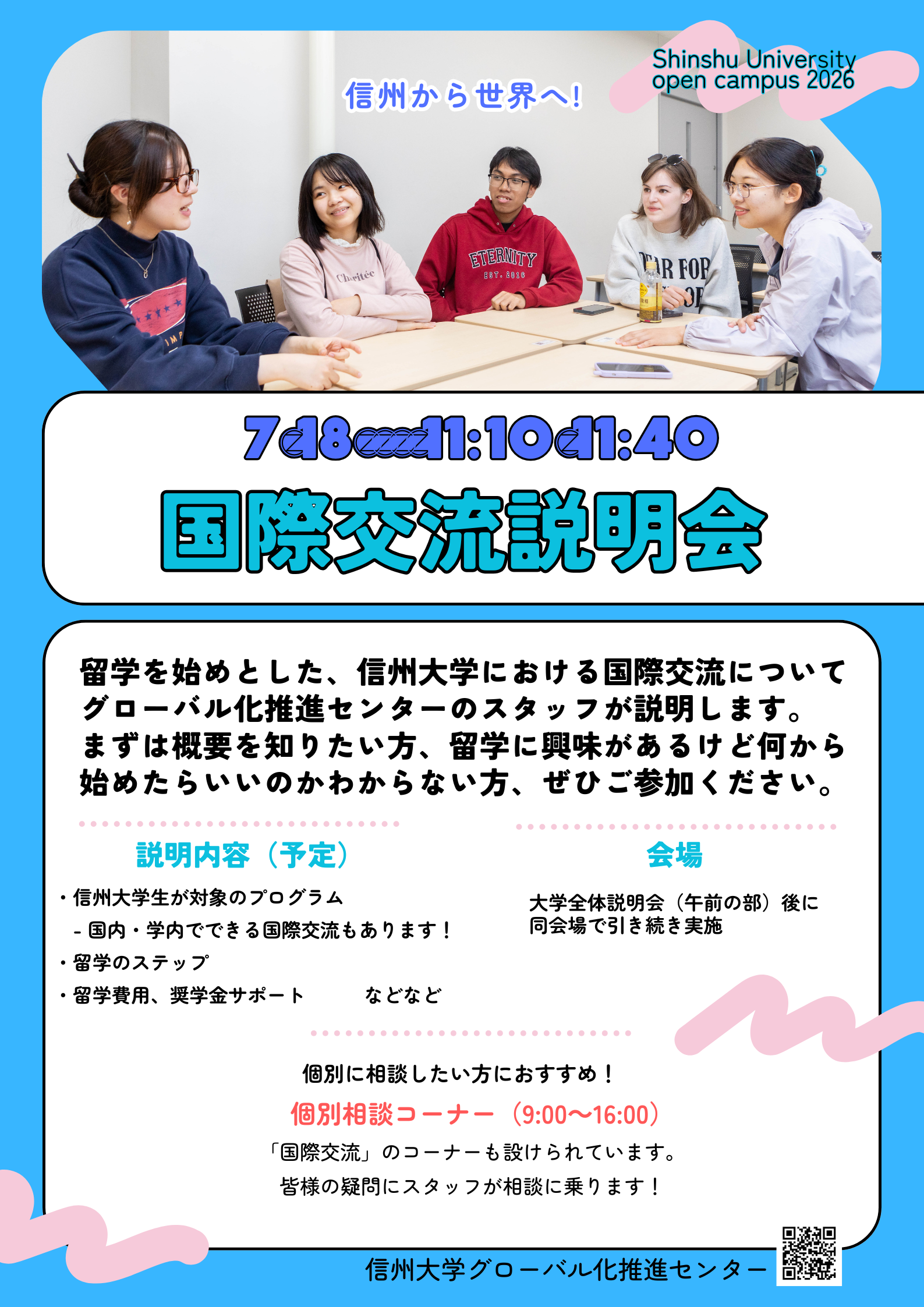 国際交流説明会（クリックでPDFを表示）