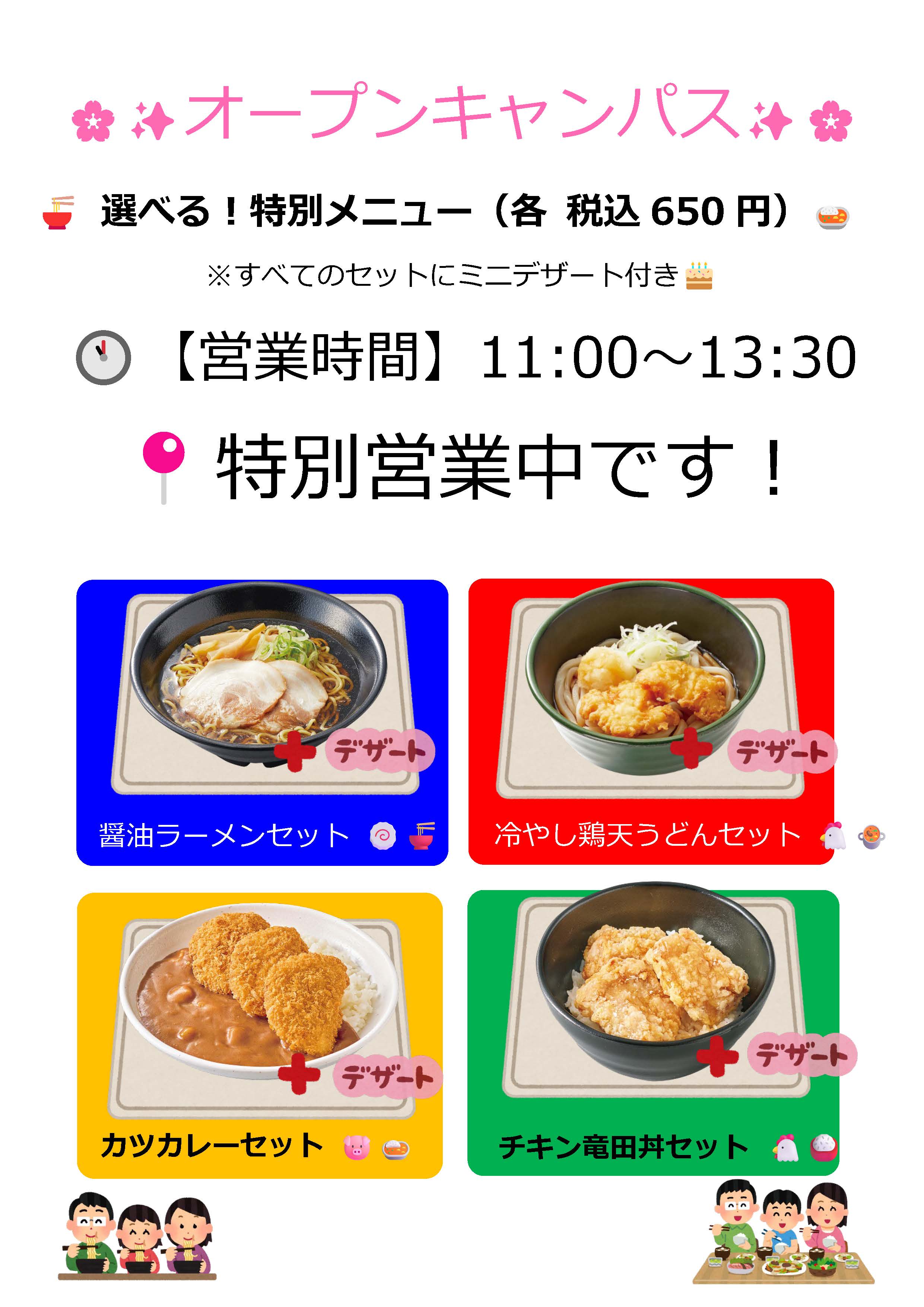 食堂特別メニュー