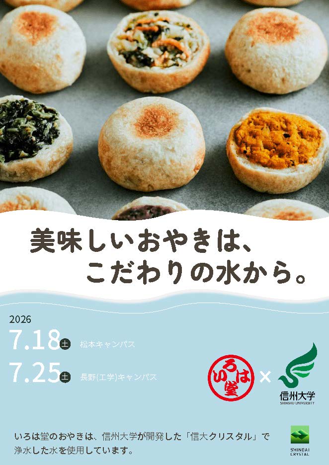 いろは堂おやき販売（クリックでPDFを表示）