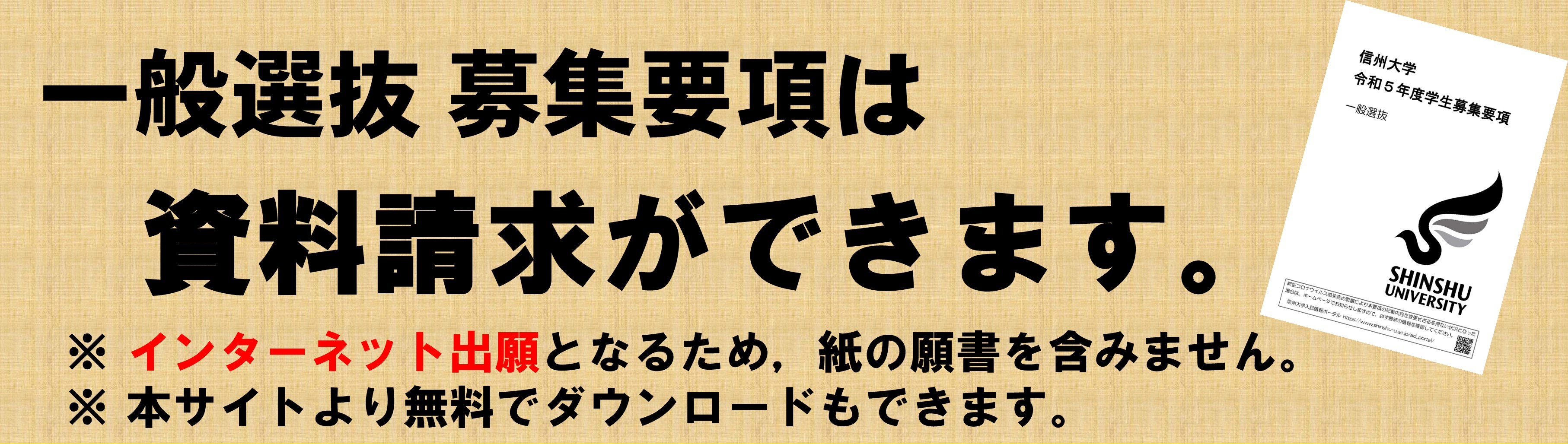 総合型選抜】 信州大学 工学部 電子情報システム工学科 合格攻略本