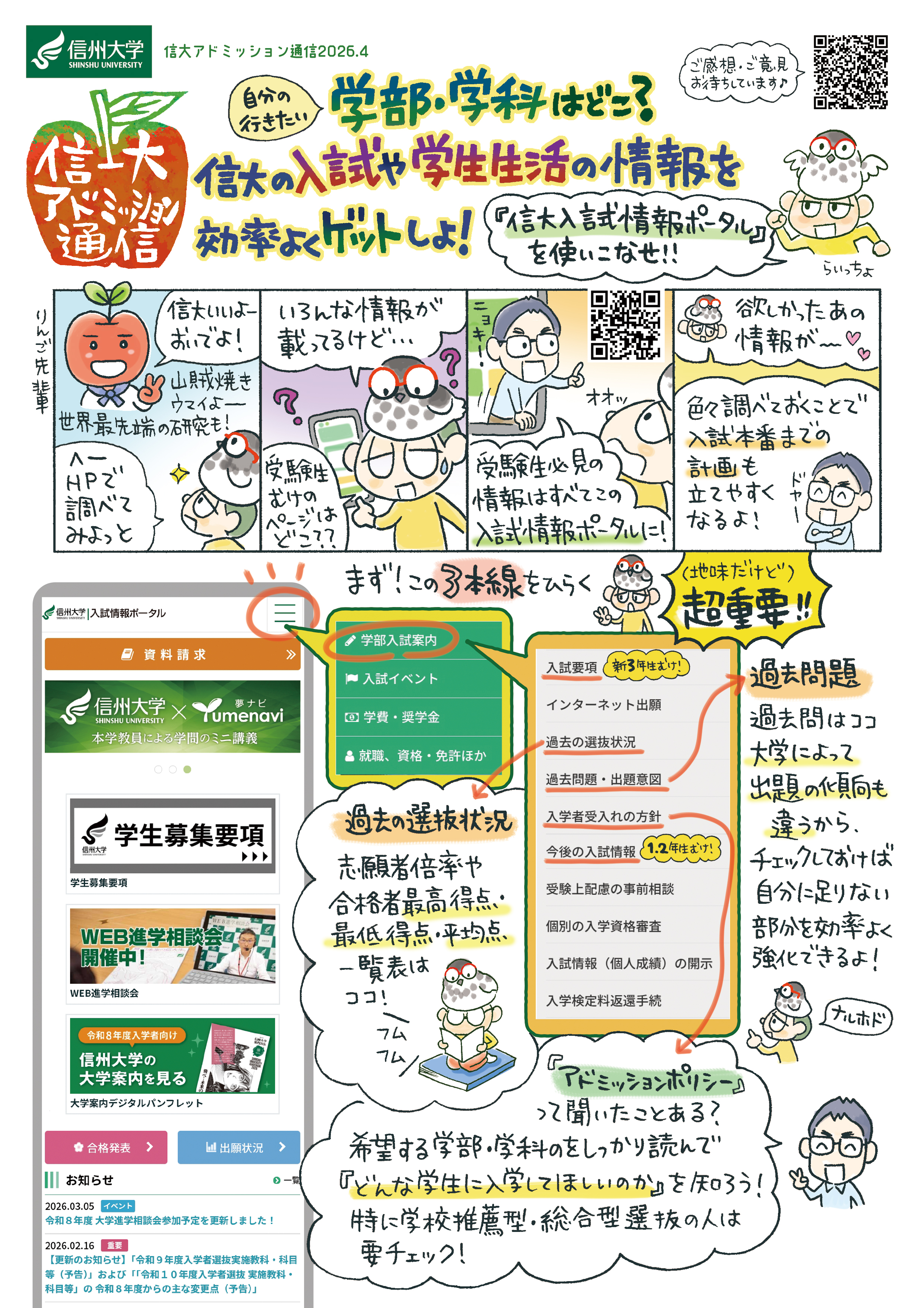 No.9 信大入試ポータル特集