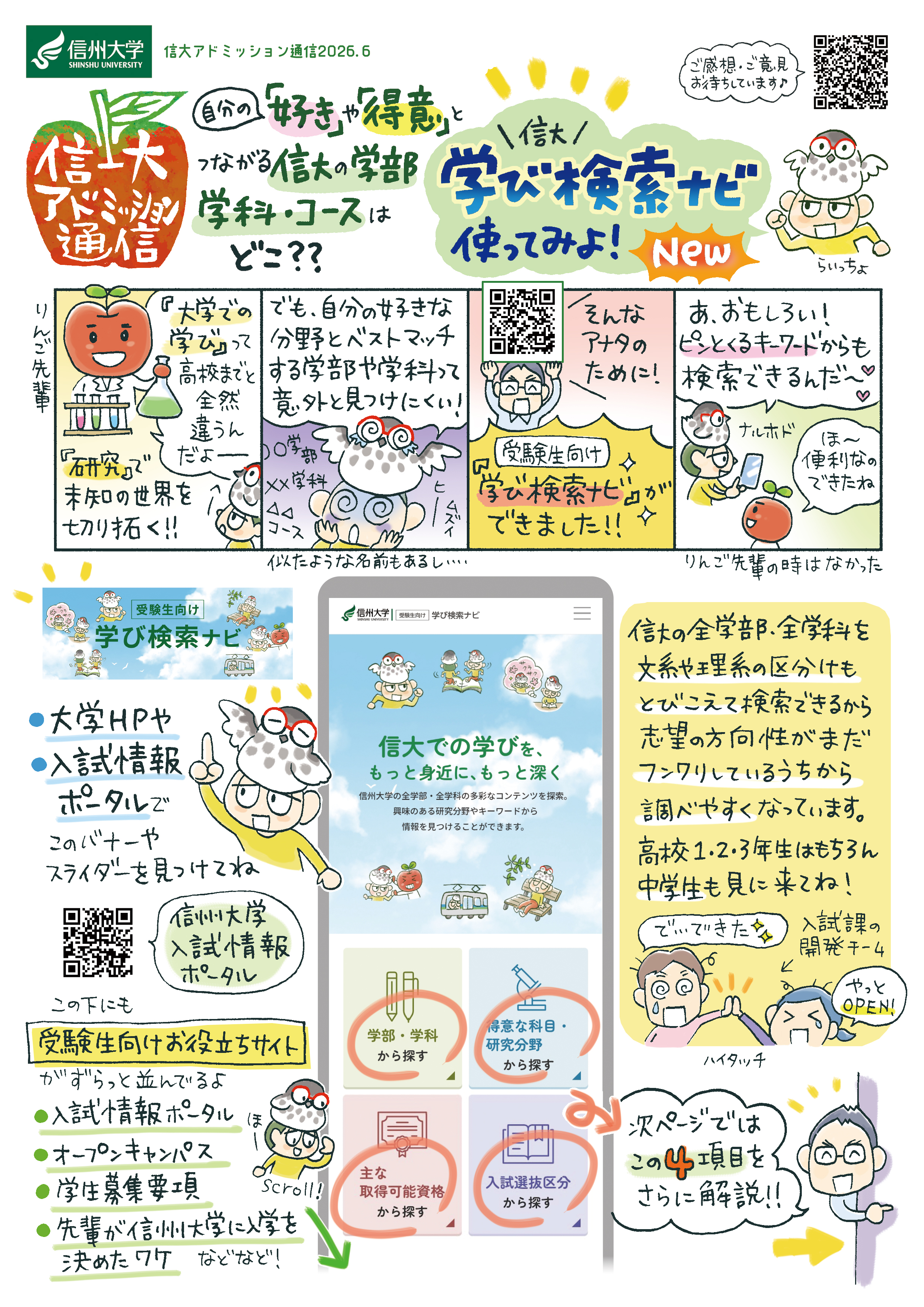 アドミッション通信第10号