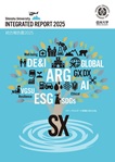 統合報告書 2025