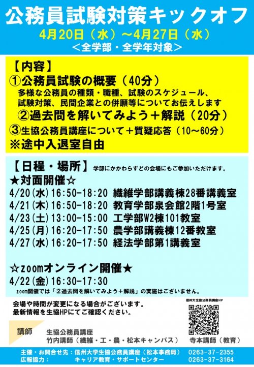 公務員試験対策キックオフポスター.jpg