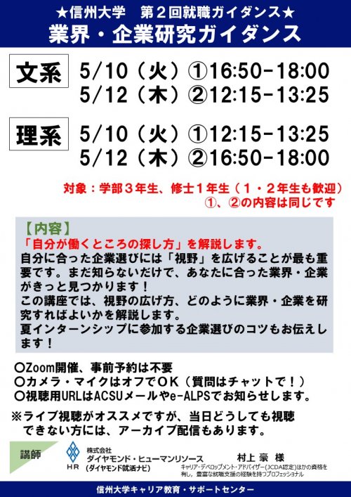 ポスター_2022第2回就職ガイダンス.jpg