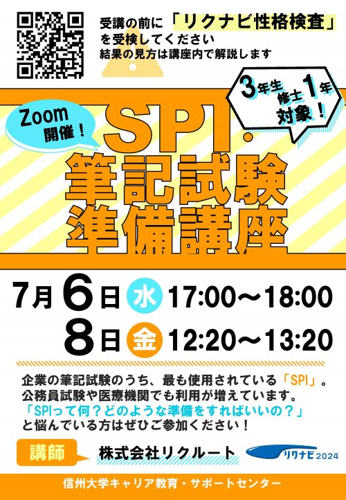 SPI・筆記試験準備講座ポスター.jpg