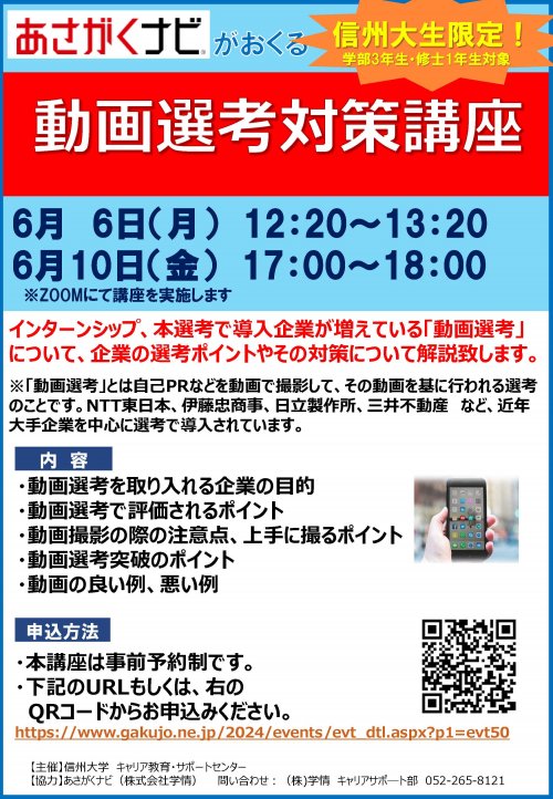 信州大学様　動画選考対策講座ポスター22.6.6.10.jpg