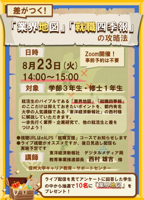 ポスター＿差がつく！「業界地図」、「就職四季報」の攻略法.jpg