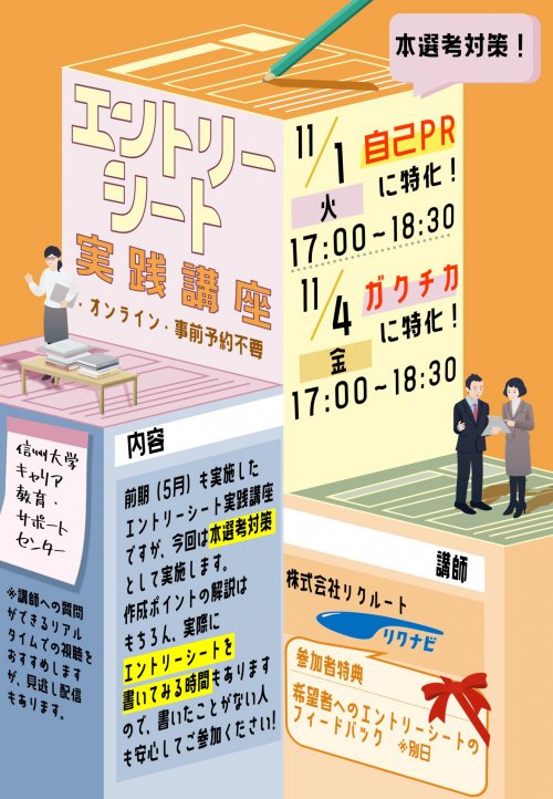 エントリーシート実践講座.jpg