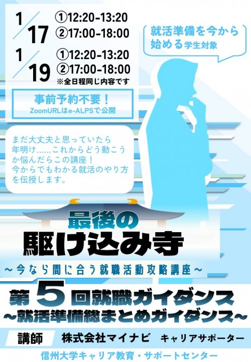 第５回就職ガイダンス（最後の駆け込み寺）ポスター.jpg