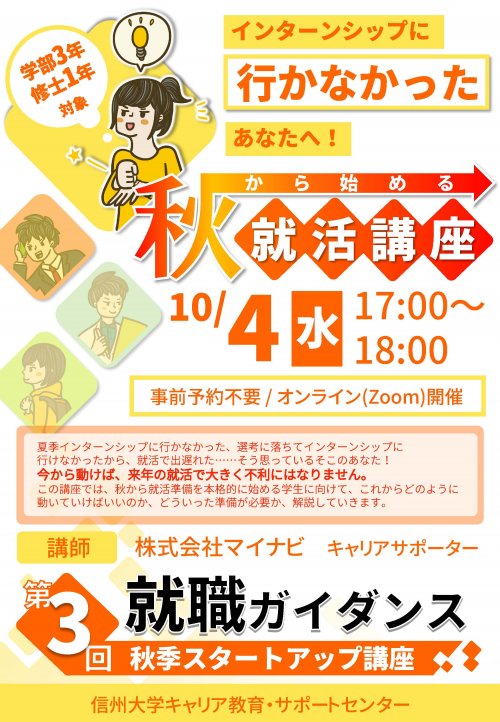 第３回就職ガイダンス_秋から始める就活講座.jpg