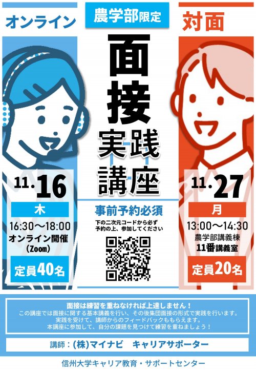 （農学部対象）面接実践講座＿ポスター.jpg