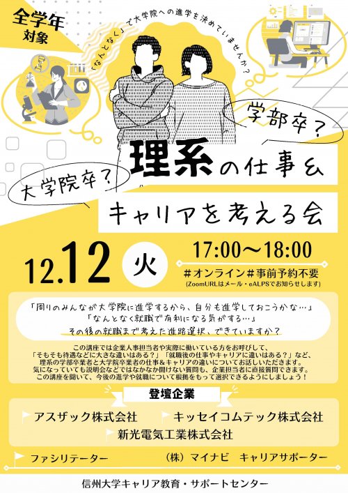 ポスター＿「学部卒？大学院卒？理系の仕事＆キャリアを考える会」.jpg