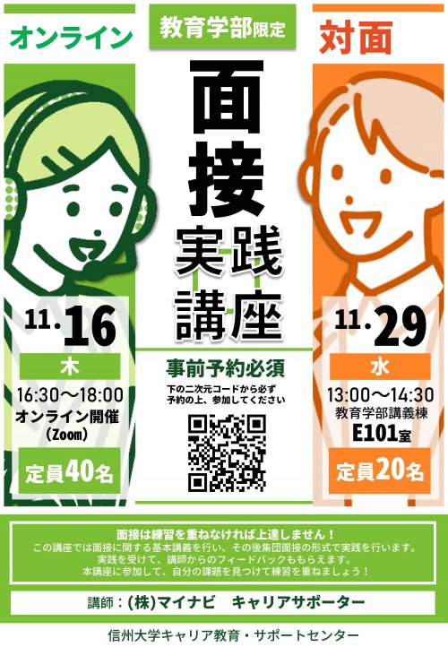 （教育学部対象）面接実践講座＿ポスター.jpg