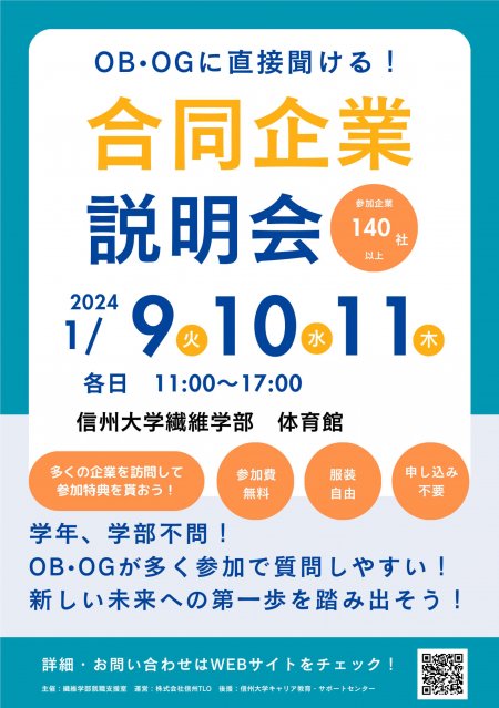 2023年度繊維学部合同企業説明会ポスター_②.jpg