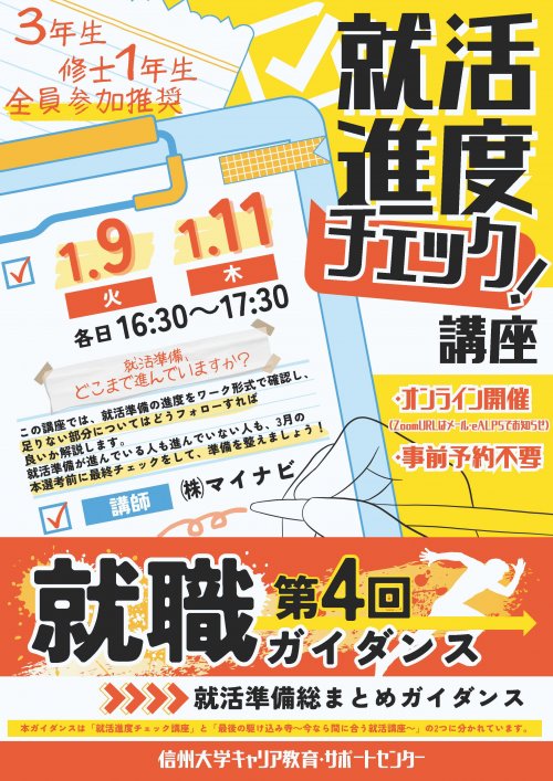 就活進度チェック講座＿ポスター.jpg