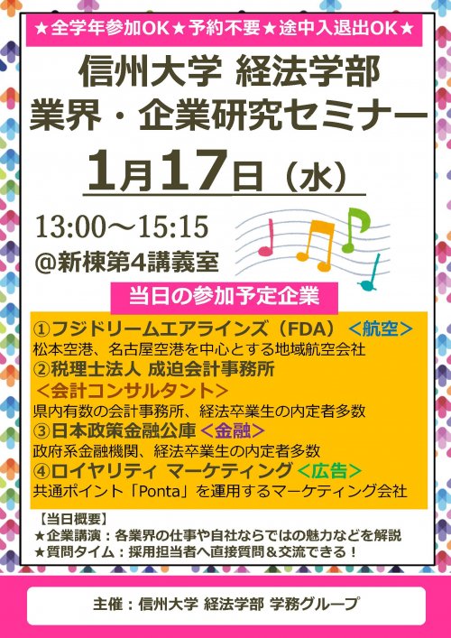 業界企業研究セミナー経法学部.jpg