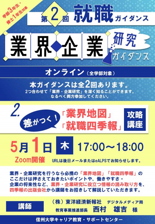 「業界地図」「就職四季報」攻略講座＿第2回就職ガイダンス.jpg