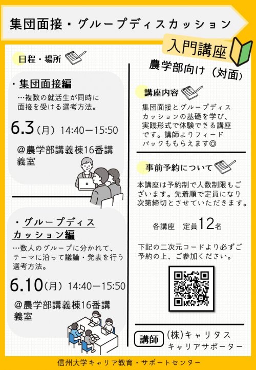 （農学部向け）集団面接・グループディスカッション入門　ポスター.jpg