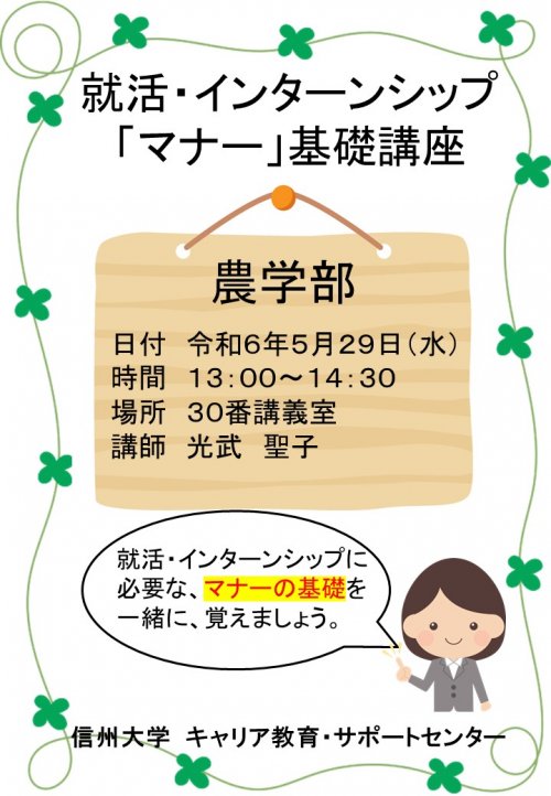 農学部_就活・インターンシップマナー講座_ポスター.jpg