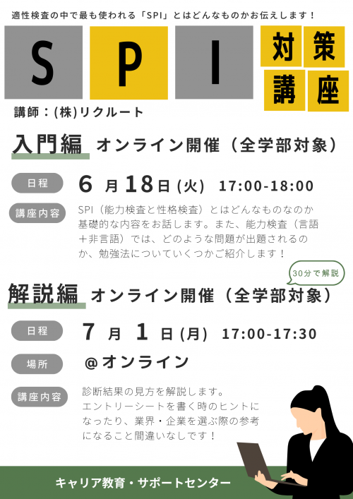 （オンライン）SPI対策講座ポスター.png