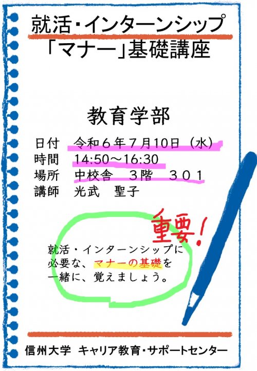 教育学部_就活・インターンシップマナー講座_ポスター.jpg