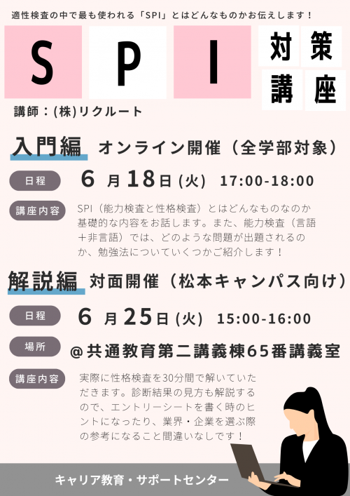 （松本キャンパス向け）SPI対策講座ポスター.png