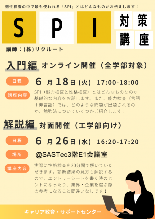 工学部向け　SPI対策講座ポスター.png
