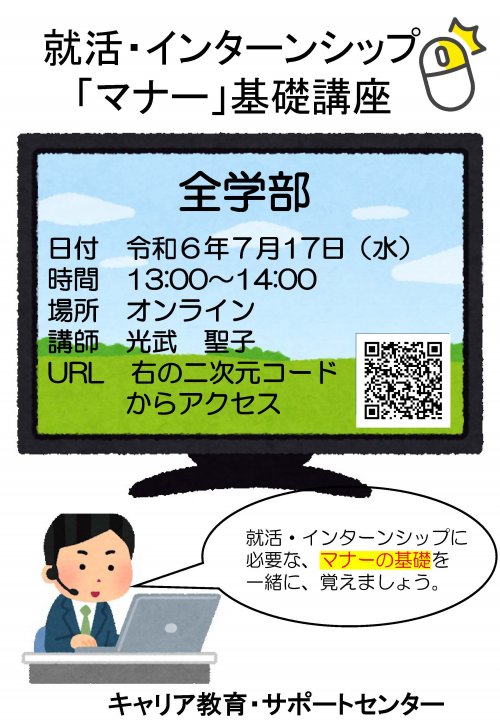 オンライン_就活・インターンシップマナー講座_ポスター.jpg