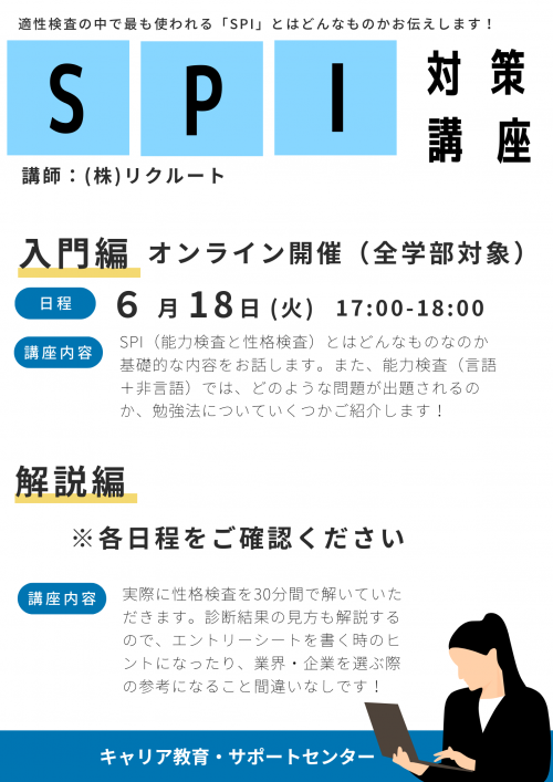 HP用　SPI対策講座ポスター.png